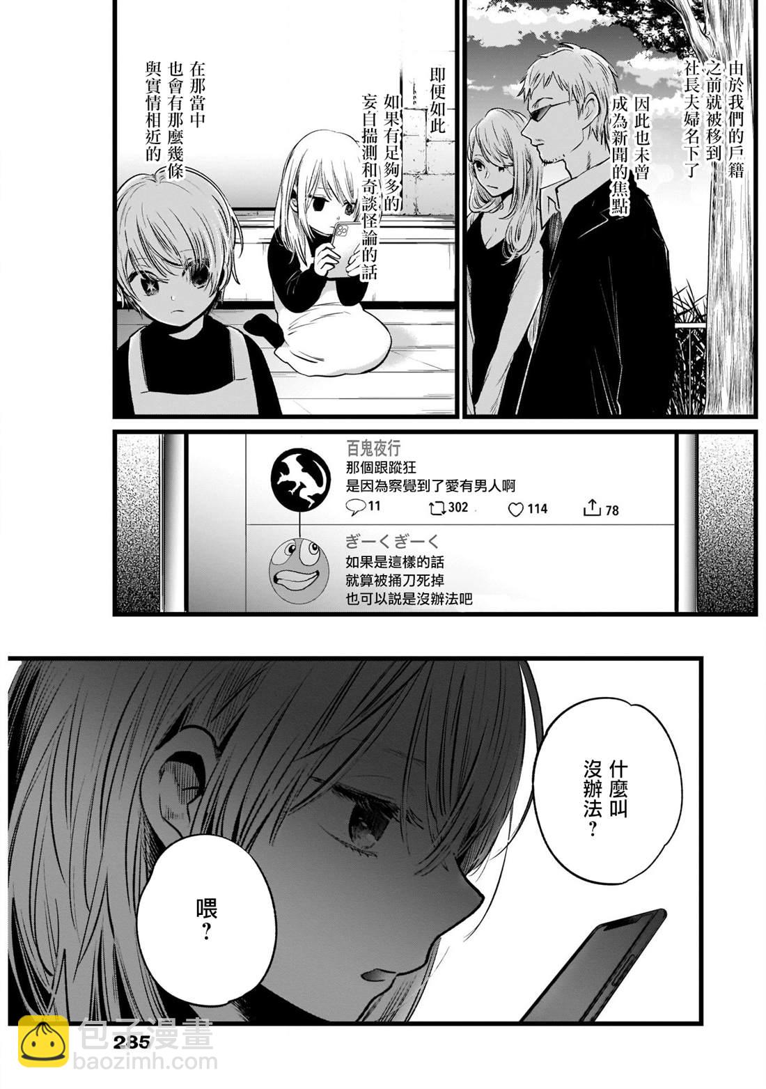 🍘我推的孩子 第10话 第3页