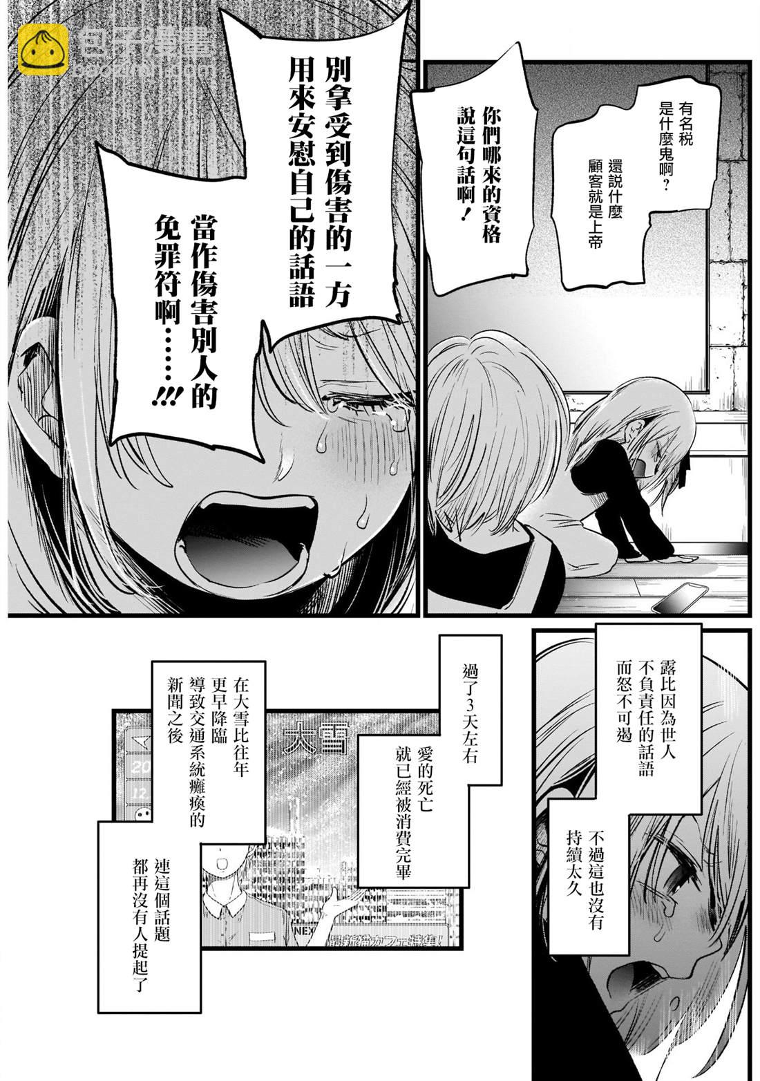 🍘我推的孩子 第10话 第5页