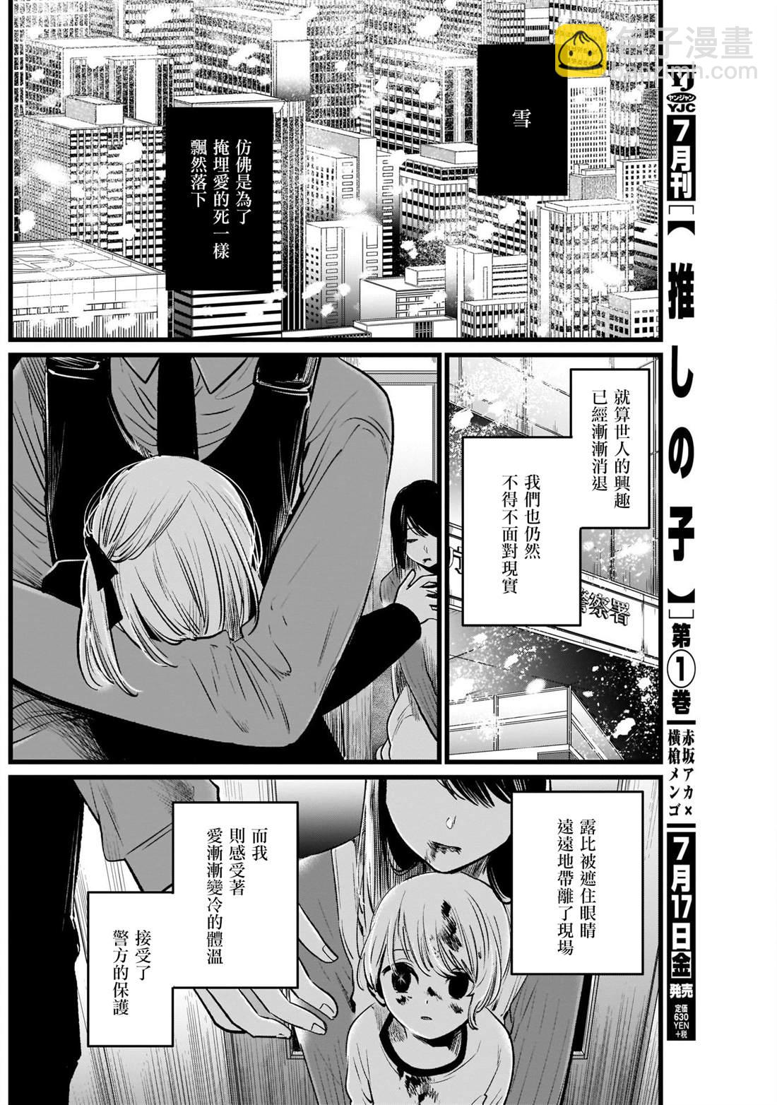 🍘我推的孩子 第10话 第6页