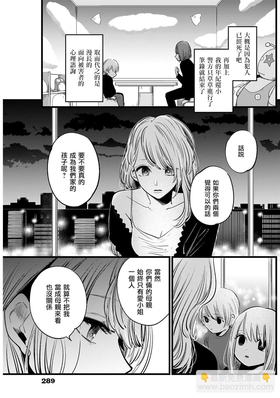 🍘我推的孩子 第10话 第7页