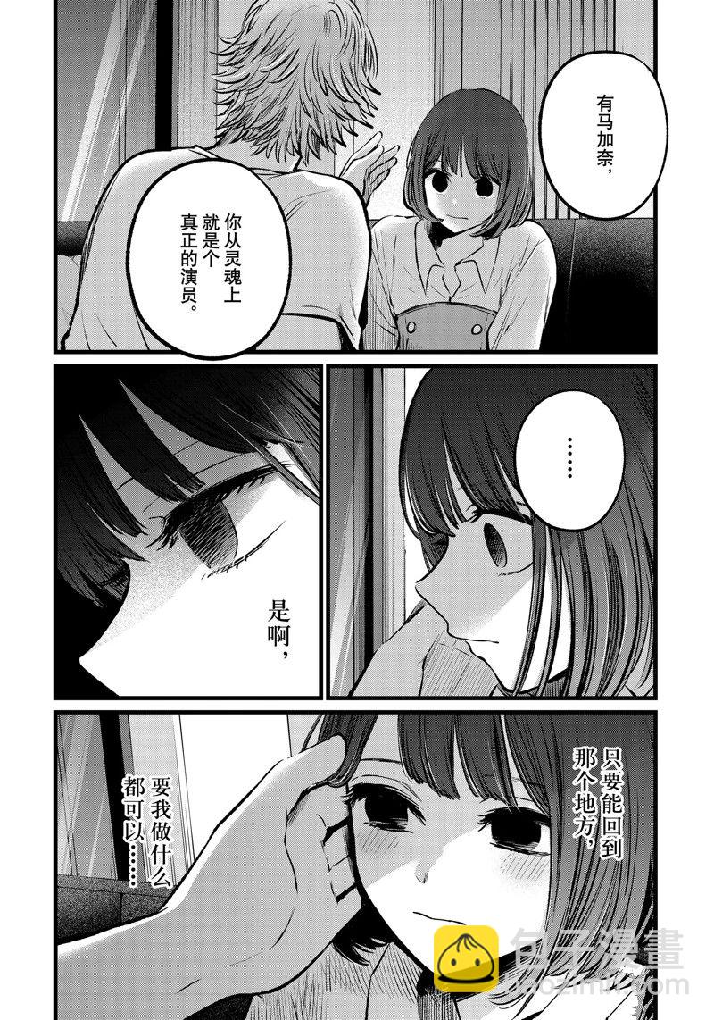 🍘我推的孩子 第101话 第10页