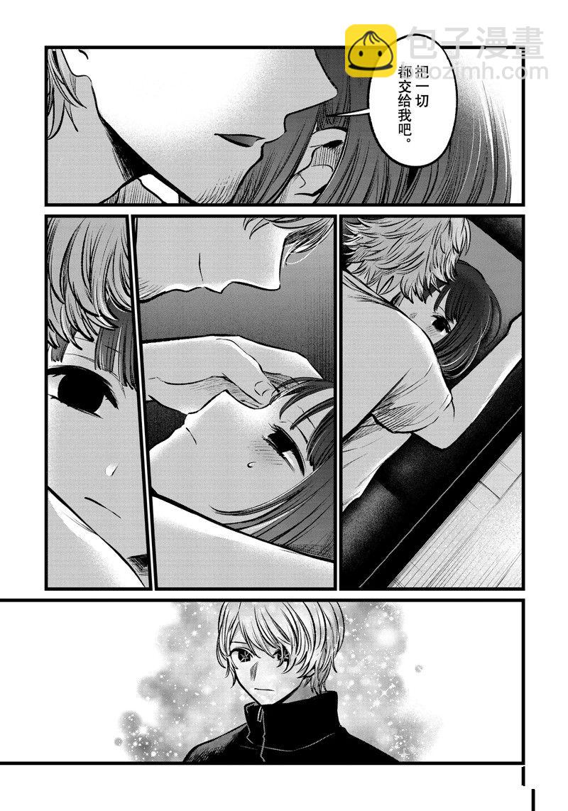 🍘我推的孩子 第101话 第11页