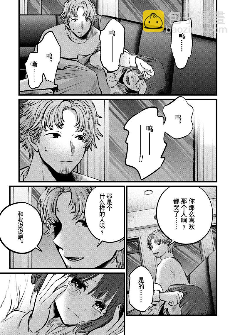 🍘我推的孩子 第101话 第13页