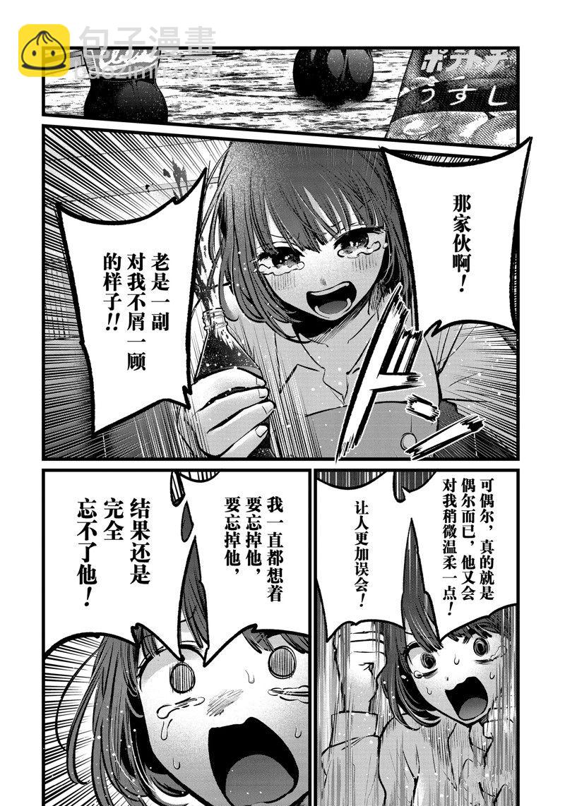 🍘我推的孩子 第101话 第14页