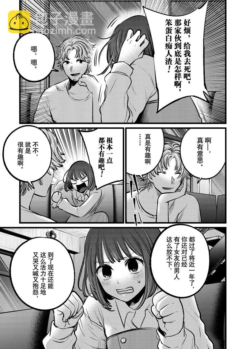 🍘我推的孩子 第101话 第15页