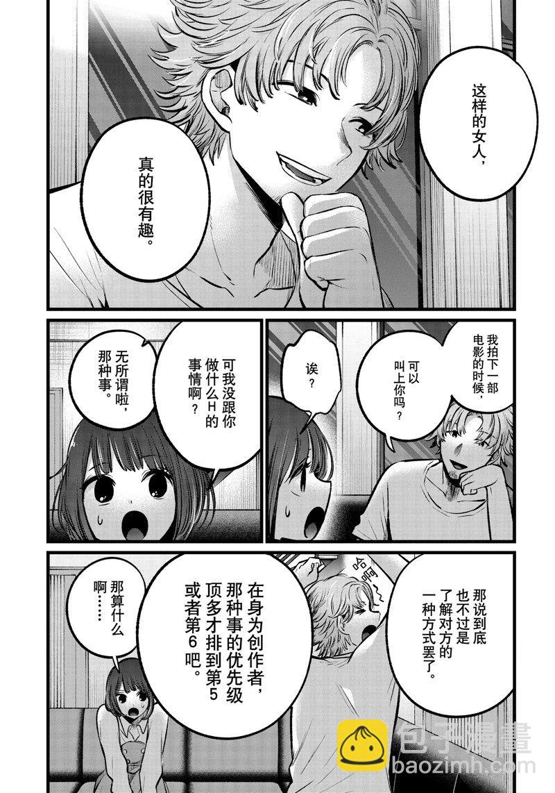 🍘我推的孩子 第101话 第16页