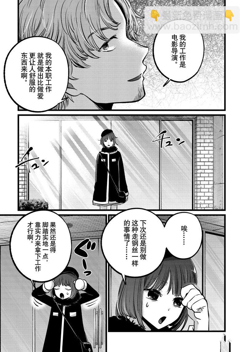 🍘我推的孩子 第101话 第17页