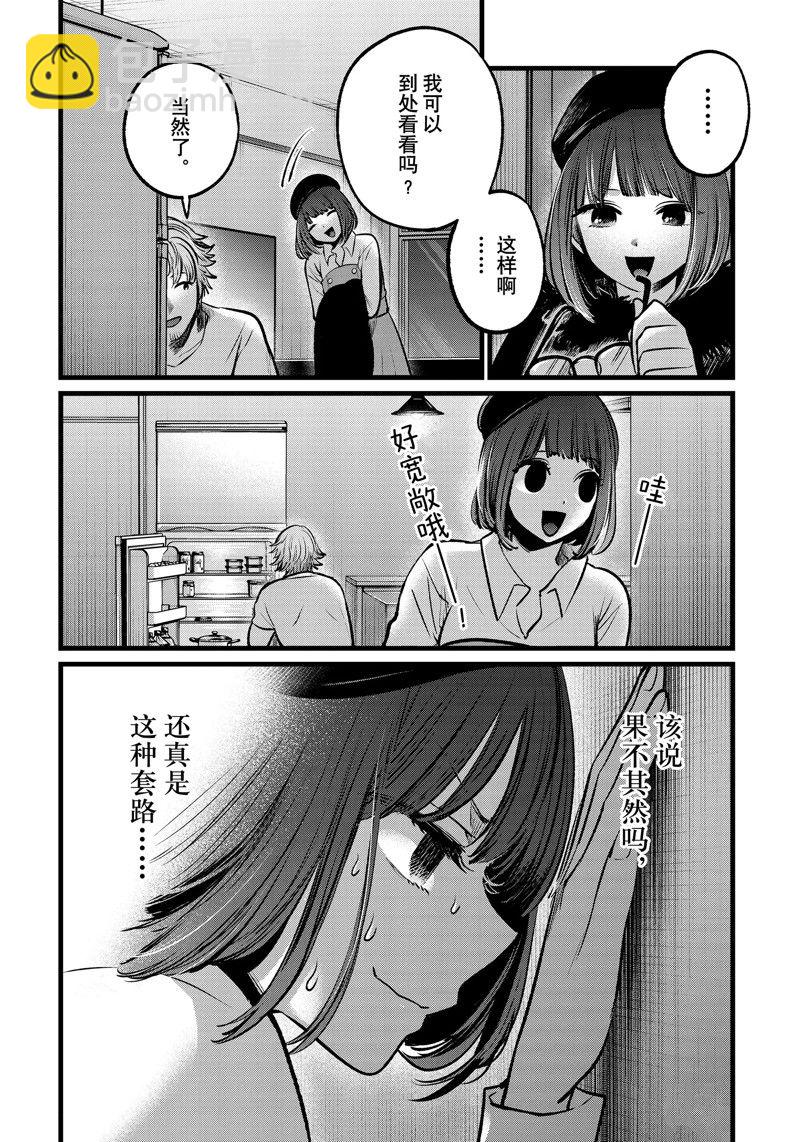 🍘我推的孩子 第101话 第2页