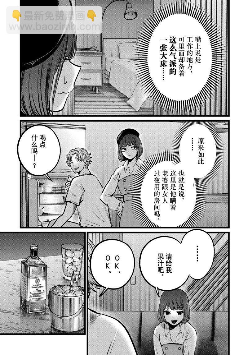 🍘我推的孩子 第101话 第3页