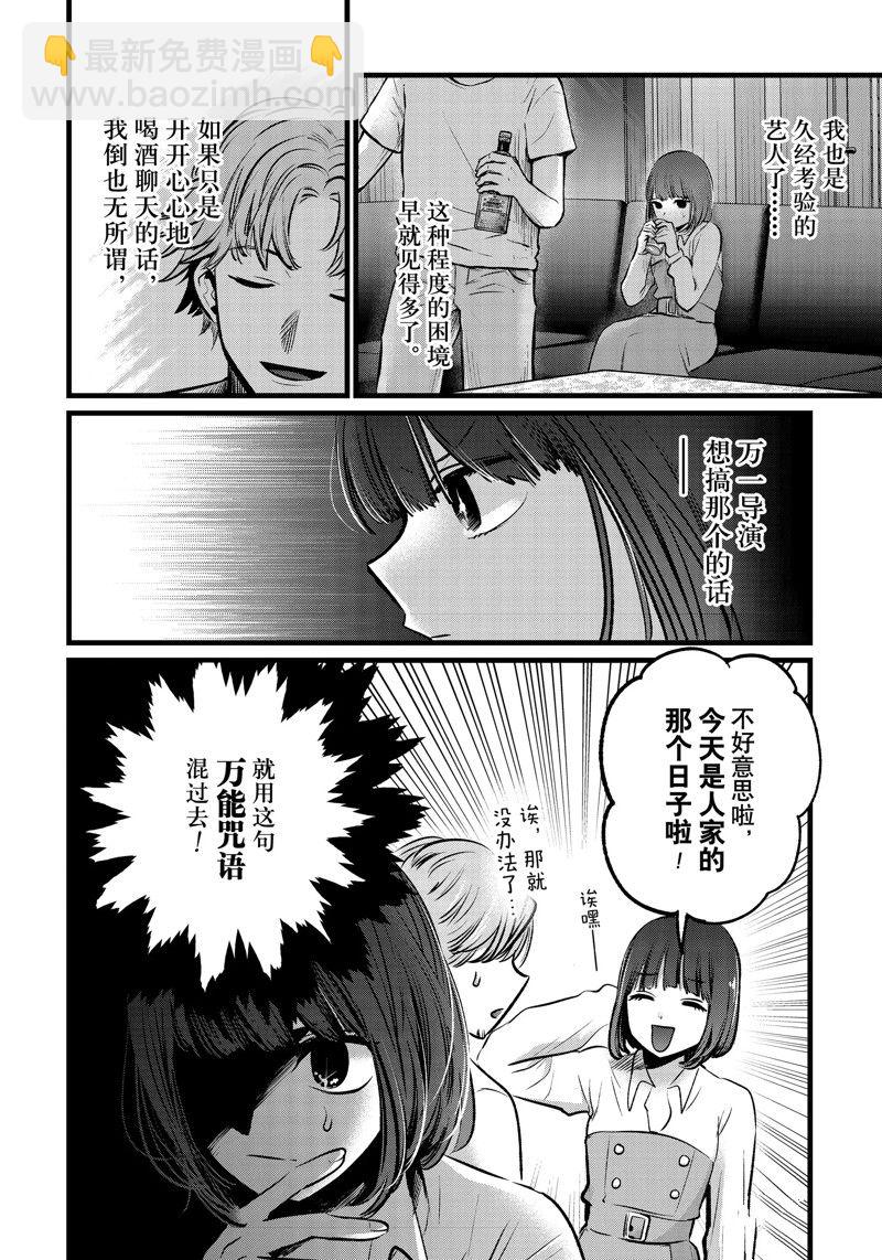 🍘我推的孩子 第101话 第4页