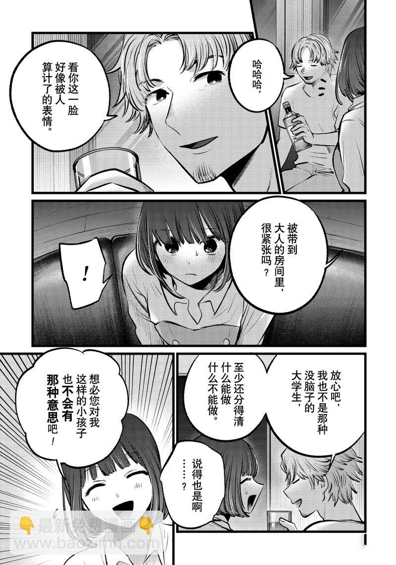 🍘我推的孩子 第101话 第5页