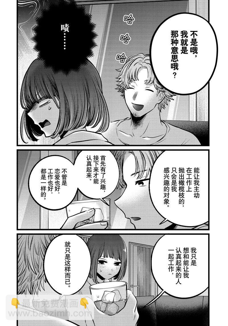🍘我推的孩子 第101话 第6页