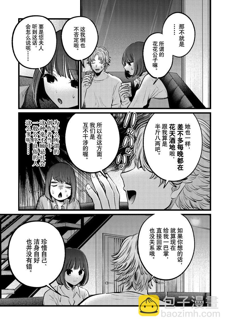 🍘我推的孩子 第101话 第7页