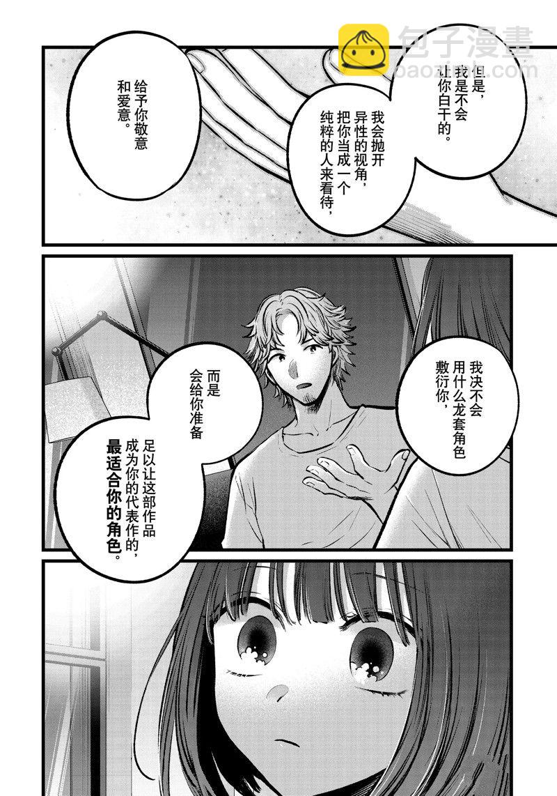 🍘我推的孩子 第101话 第8页