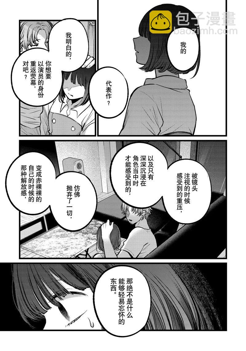 🍘我推的孩子 第101话 第9页