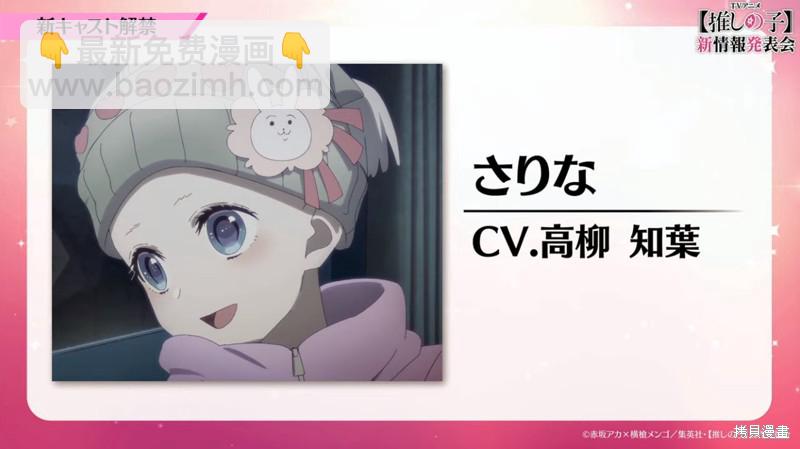 🍘我推的孩子 特别视觉图 第11页