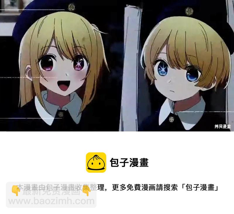 🍘我推的孩子 特别视觉图 第25页