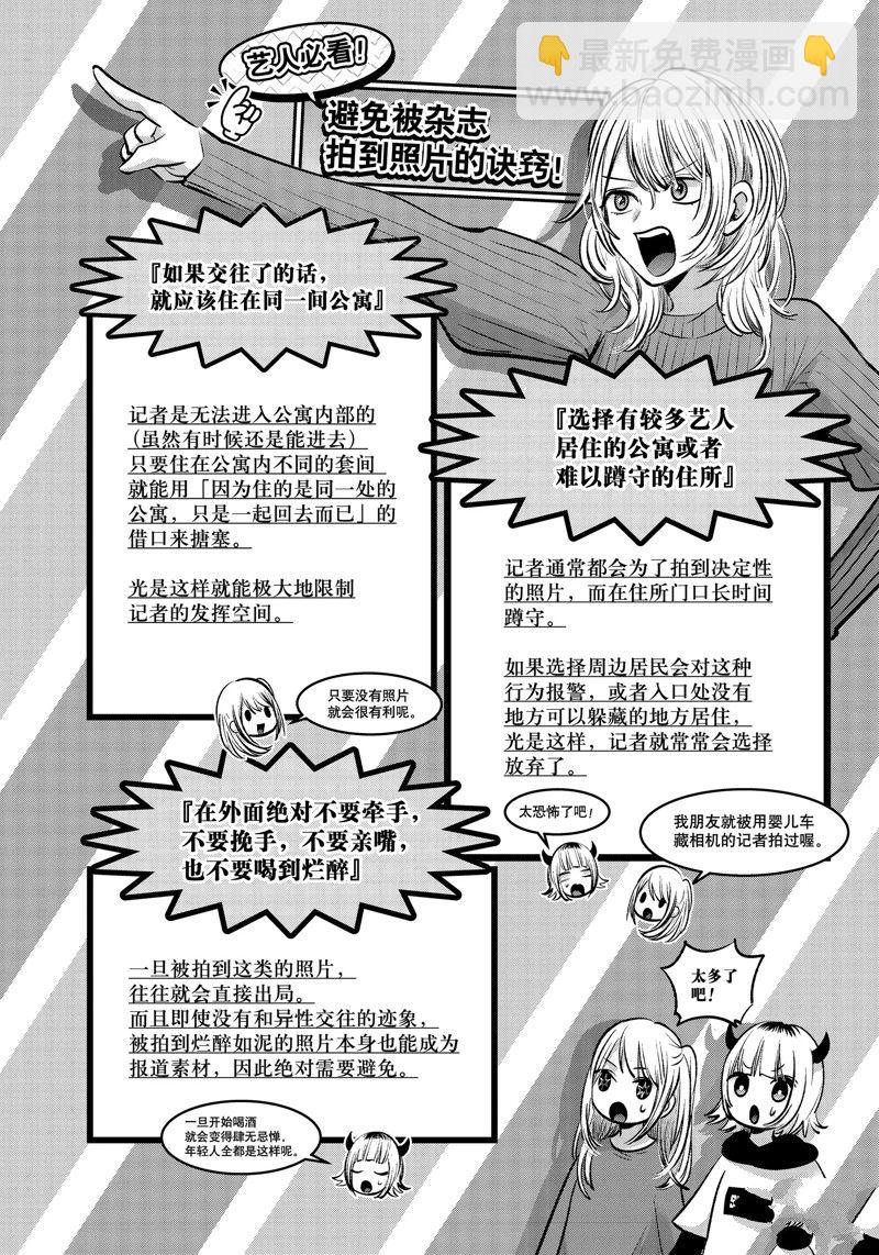 🍘我推的孩子 第104话 第10页