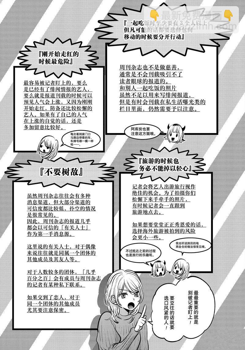 🍘我推的孩子 第104话 第11页