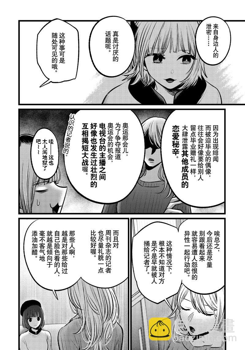 🍘我推的孩子 第104话 第12页