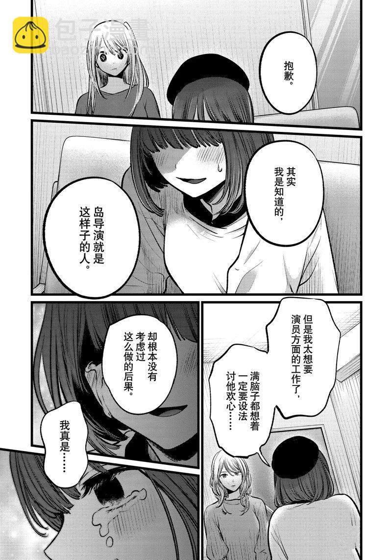 🍘我推的孩子 第104话 第13页