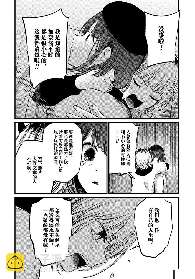 🍘我推的孩子 第104话 第14页