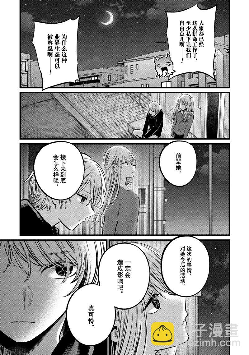 🍘我推的孩子 第104话 第15页