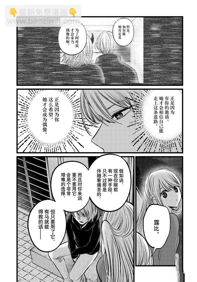 🍘我推的孩子 第104话 第16页