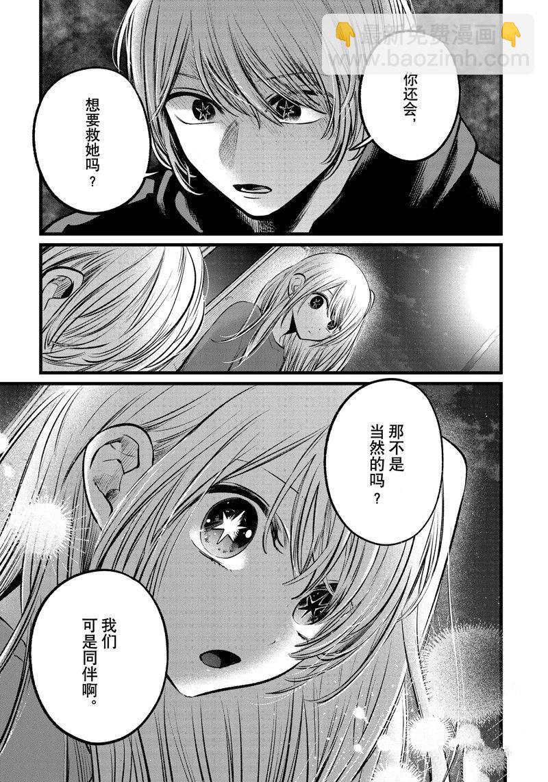 🍘我推的孩子 第104话 第17页