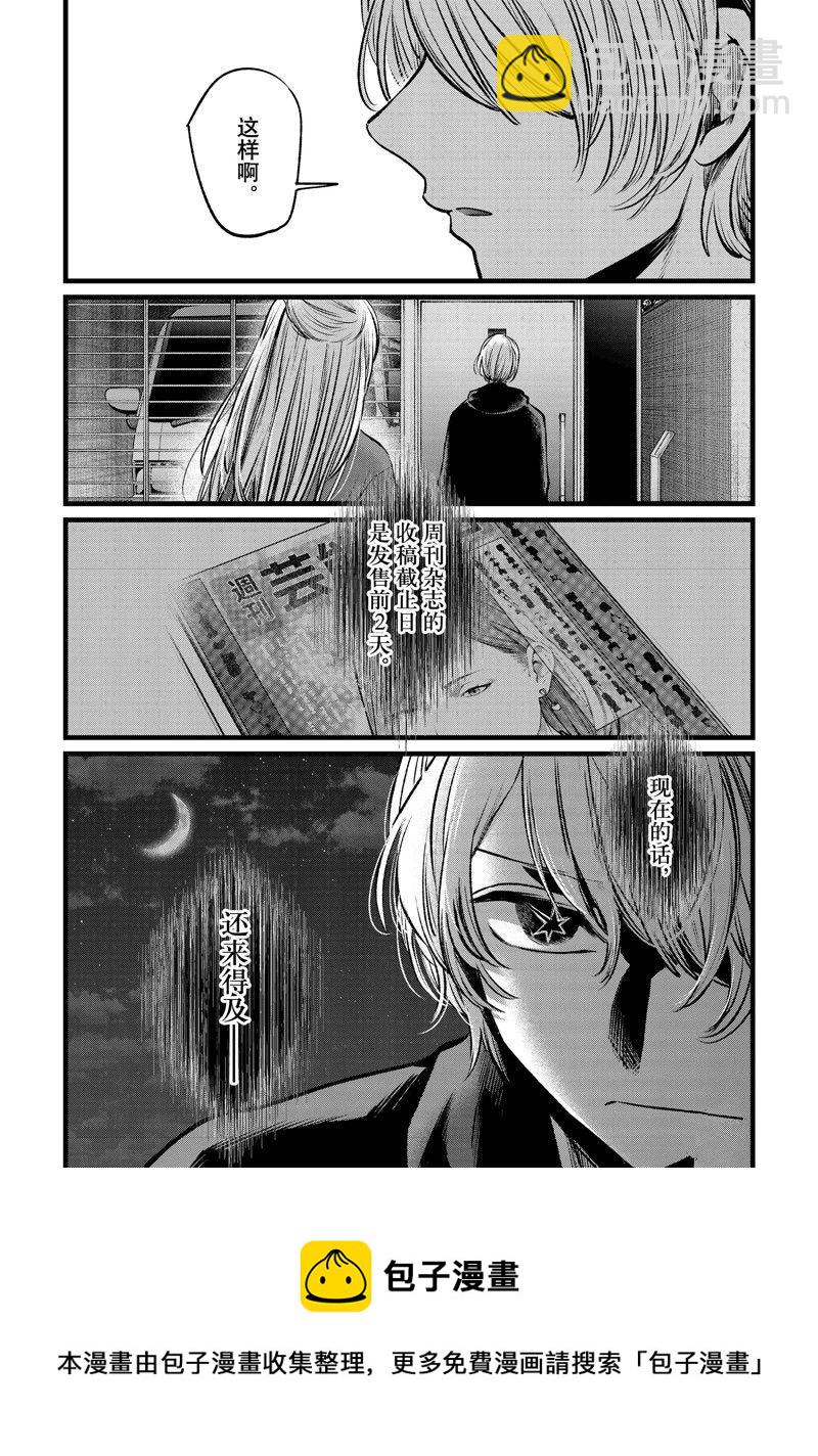 🍘我推的孩子 第104话 第18页