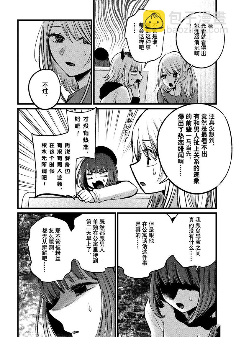 🍘我推的孩子 第104话 第2页