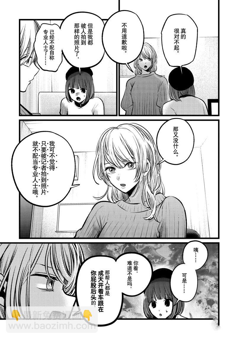 🍘我推的孩子 第104话 第3页