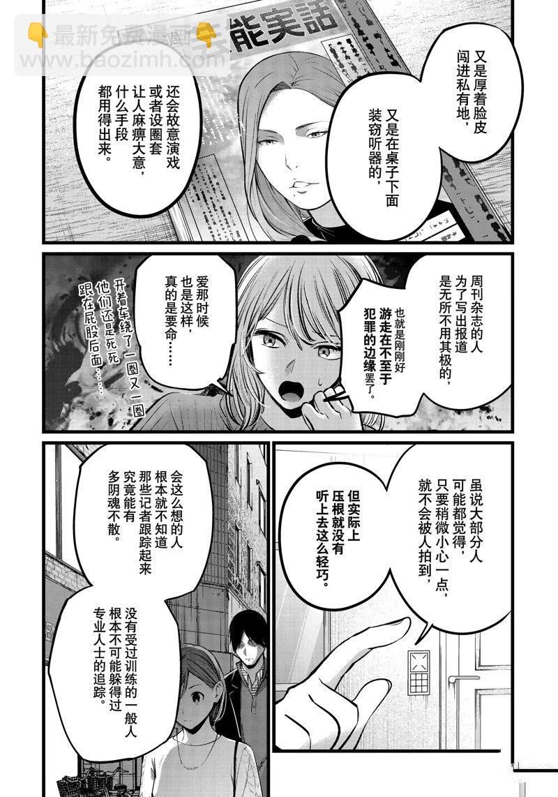 🍘我推的孩子 第104话 第4页
