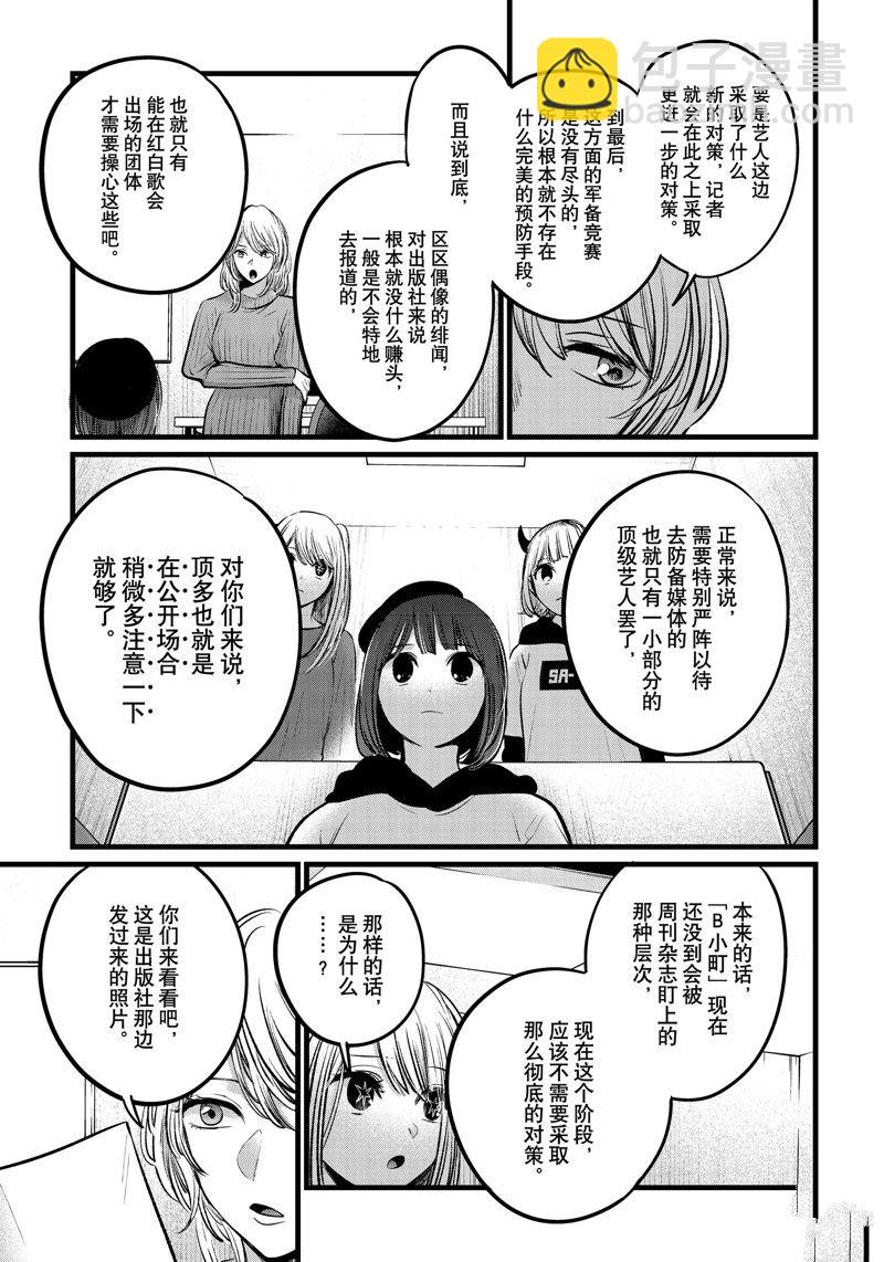 🍘我推的孩子 第104话 第5页