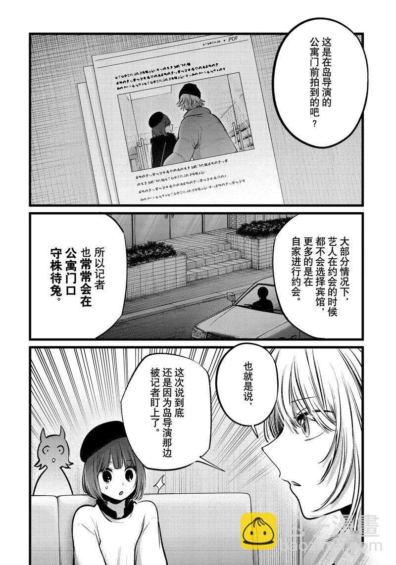 🍘我推的孩子 第104话 第6页