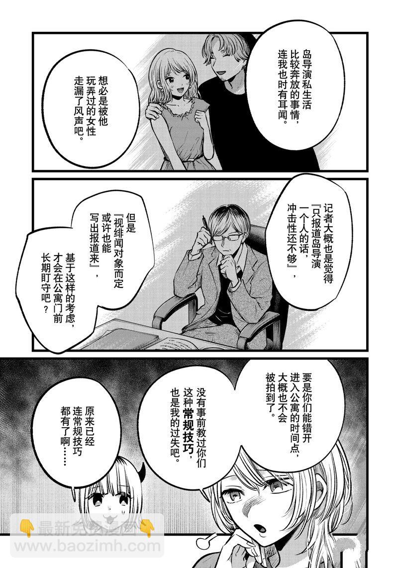 🍘我推的孩子 第104话 第7页