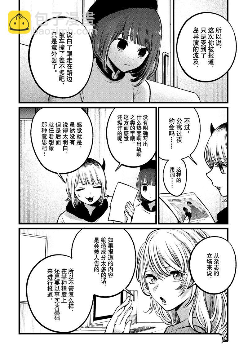 🍘我推的孩子 第104话 第8页
