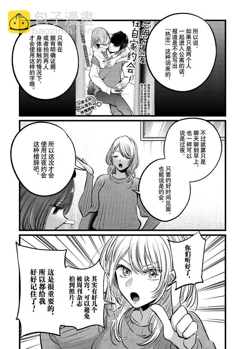 🍘我推的孩子 第104话 第9页