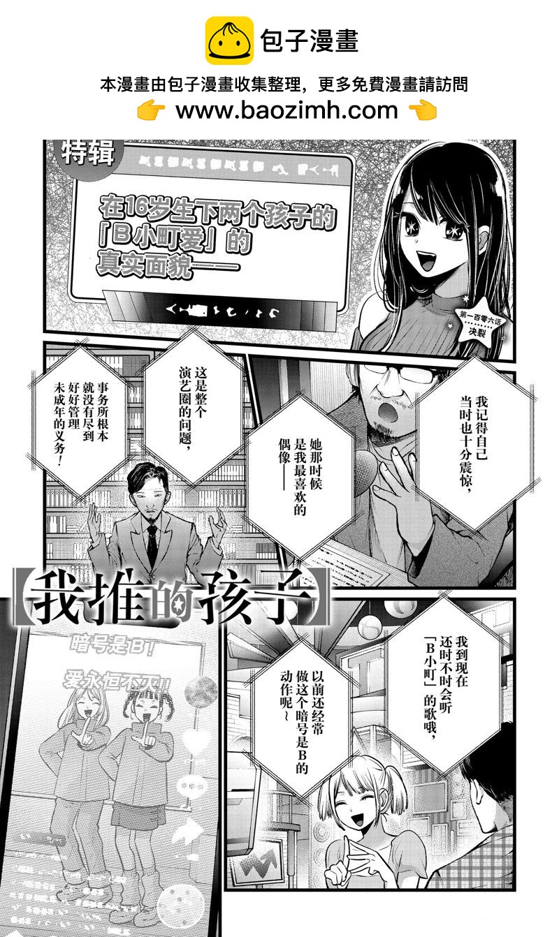 🍘我推的孩子 第106话 第1页