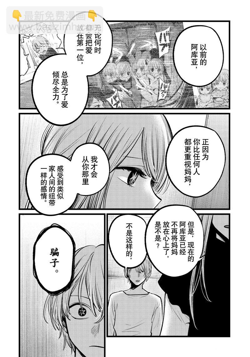 🍘我推的孩子 第106话 第10页