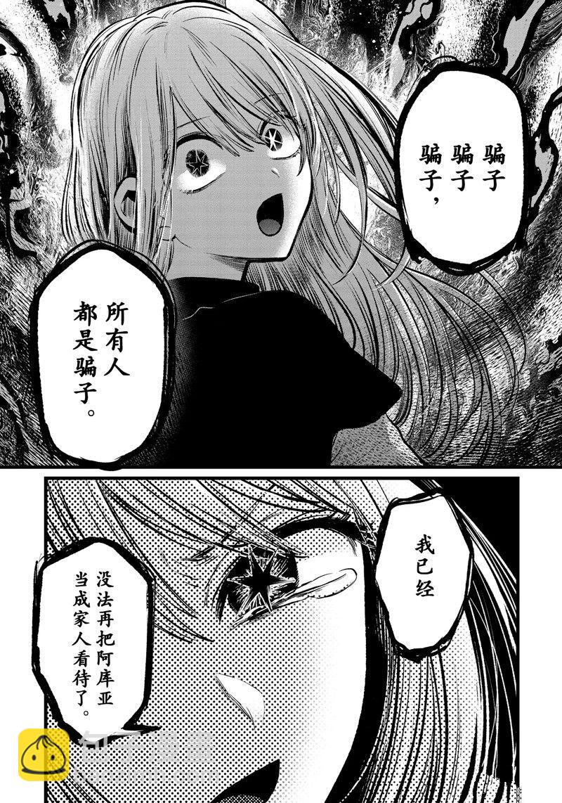 🍘我推的孩子 第106话 第11页