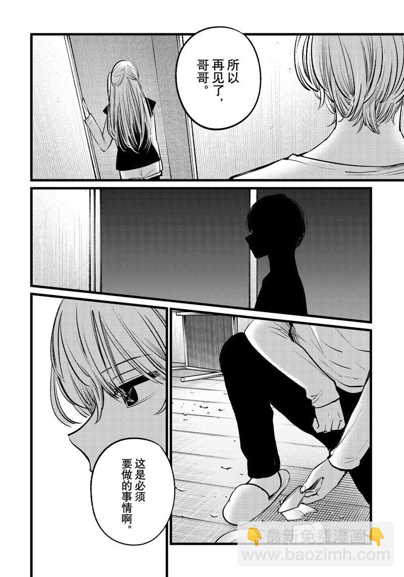 🍘我推的孩子 第106话 第12页