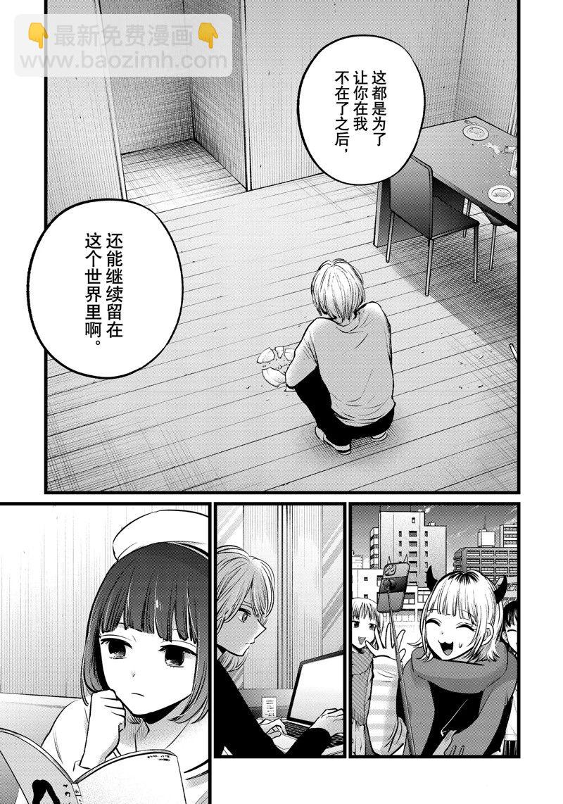 🍘我推的孩子 第106话 第13页