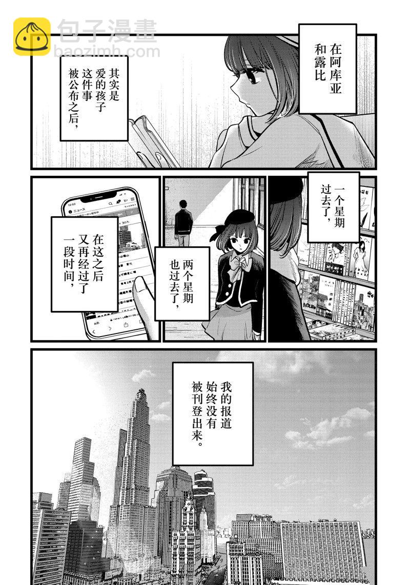 🍘我推的孩子 第106话 第14页