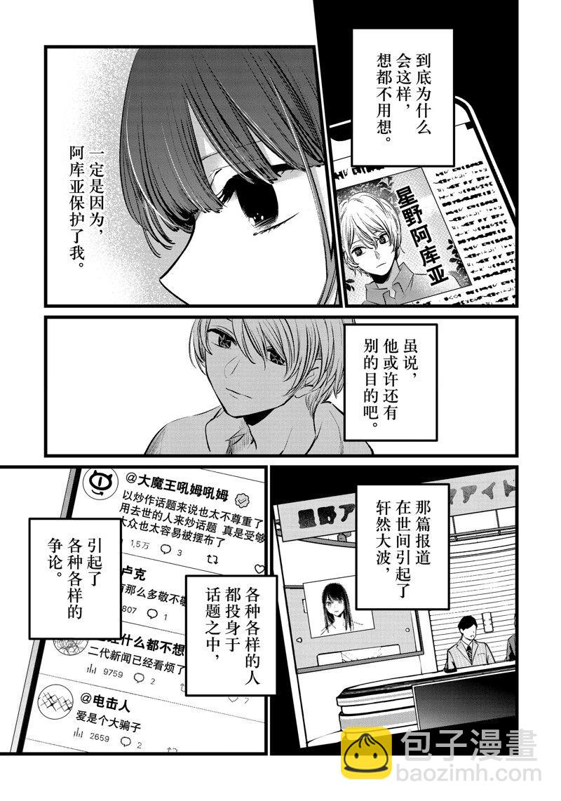 🍘我推的孩子 第106话 第15页
