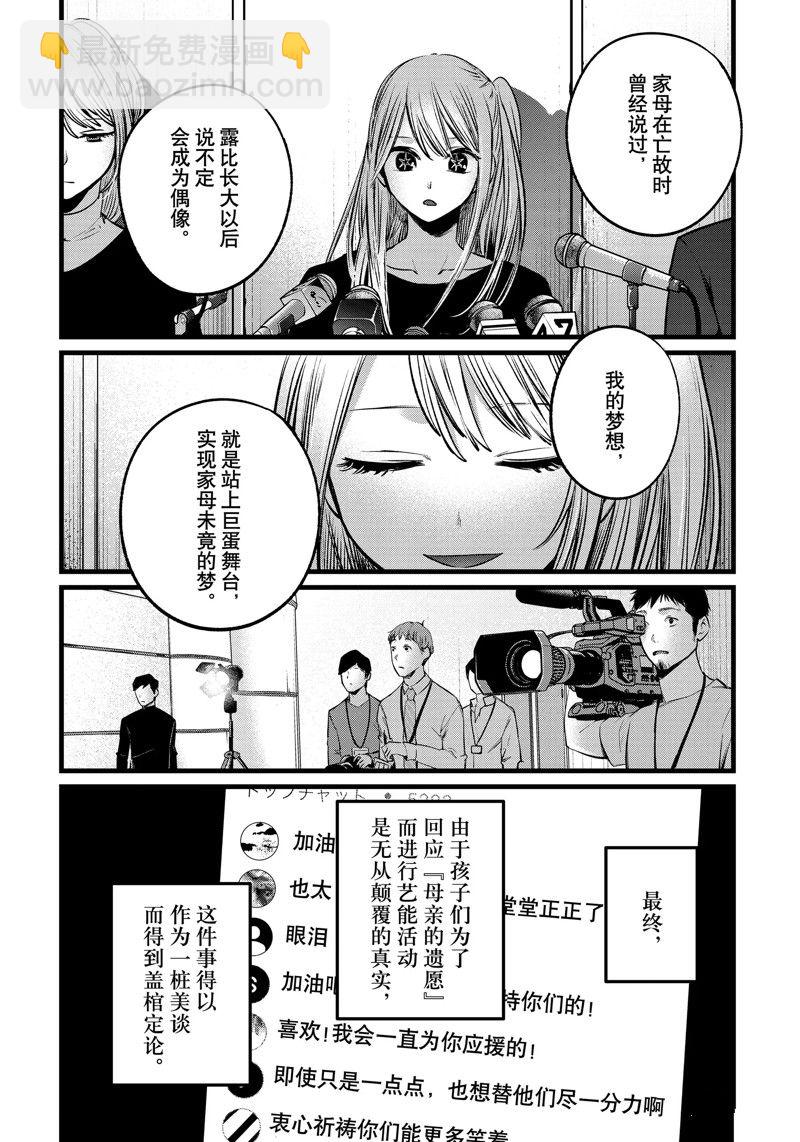🍘我推的孩子 第106话 第16页
