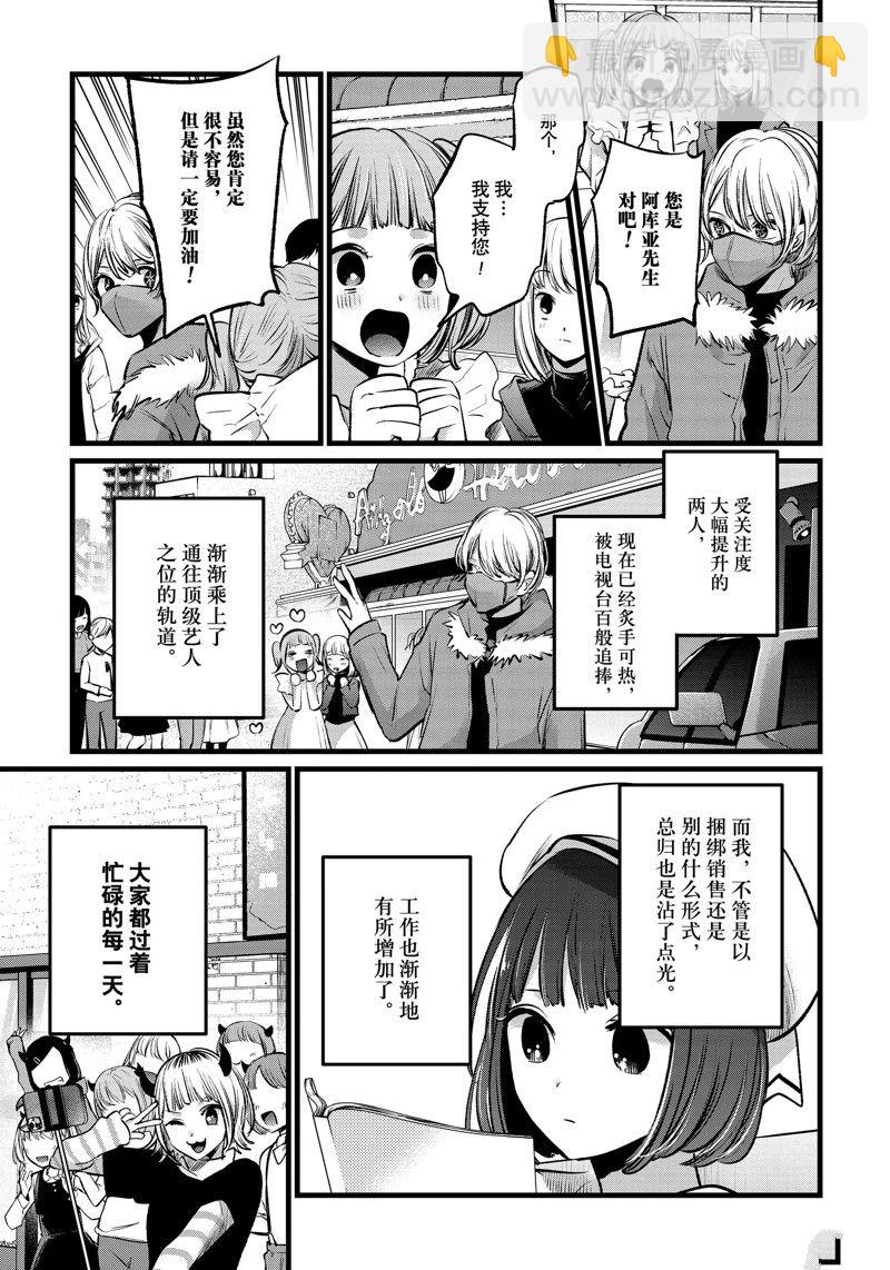 🍘我推的孩子 第106话 第17页
