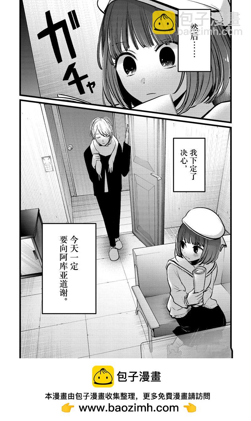 🍘我推的孩子 第106话 第18页