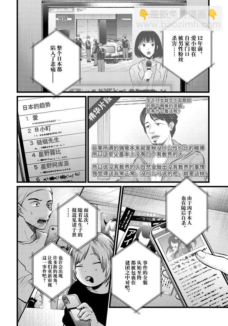 🍘我推的孩子 第106话 第2页