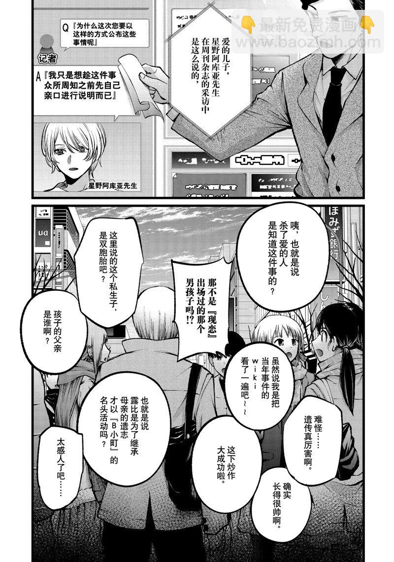 🍘我推的孩子 第106话 第3页